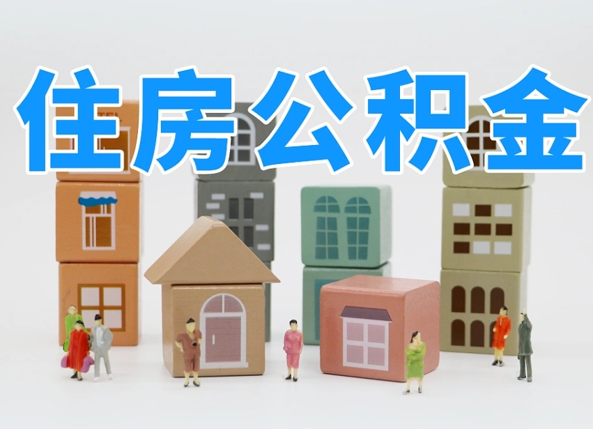 垦利的公积金封存了还能取吗（公积金封存了还能取么）